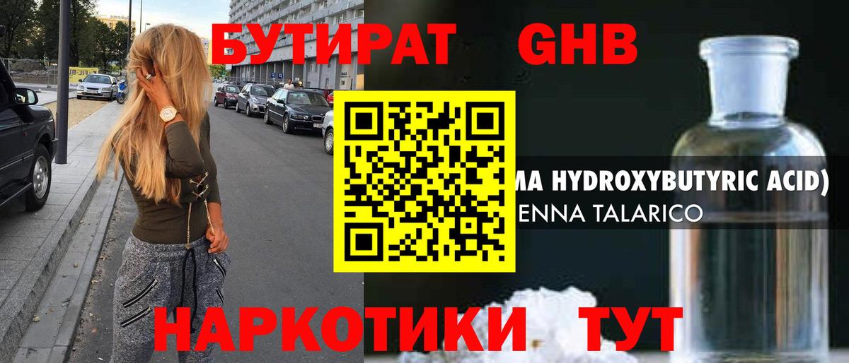 Бутират бутандиол Барабинск