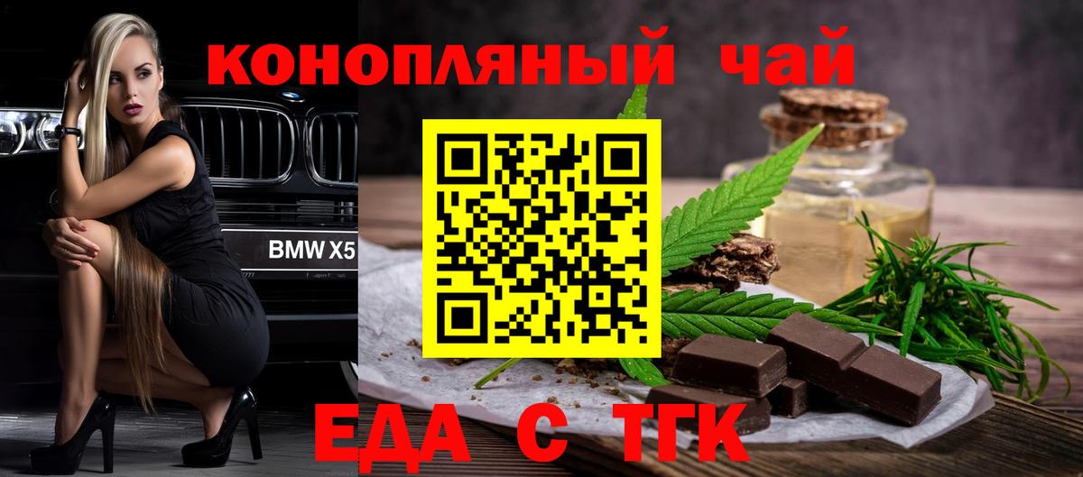 Еда ТГК конопля  Вход с VPN  Барабинск 