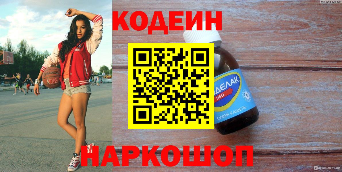 Барабинск  Кодеин напиток Lean (лин)  Кодеиновый сироп Lean напиток Lean (лин)  Вход с VPN 