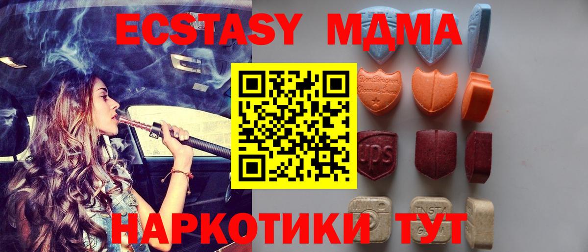 ЭКСТАЗИ  Экстази MDMA  Экстази 280мг  MEGA ONION  Барабинск  Вход с VPN 