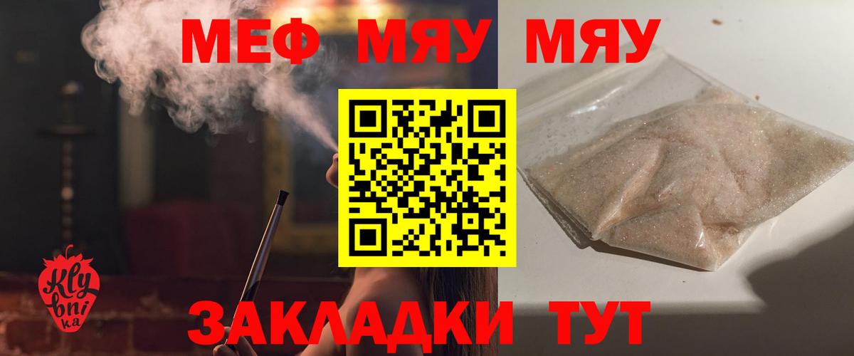 МЯУ-МЯУ  Вход с VPN  Мефедрон 4 MMC  Мефедрон  Мефедрон мука  Барабинск 